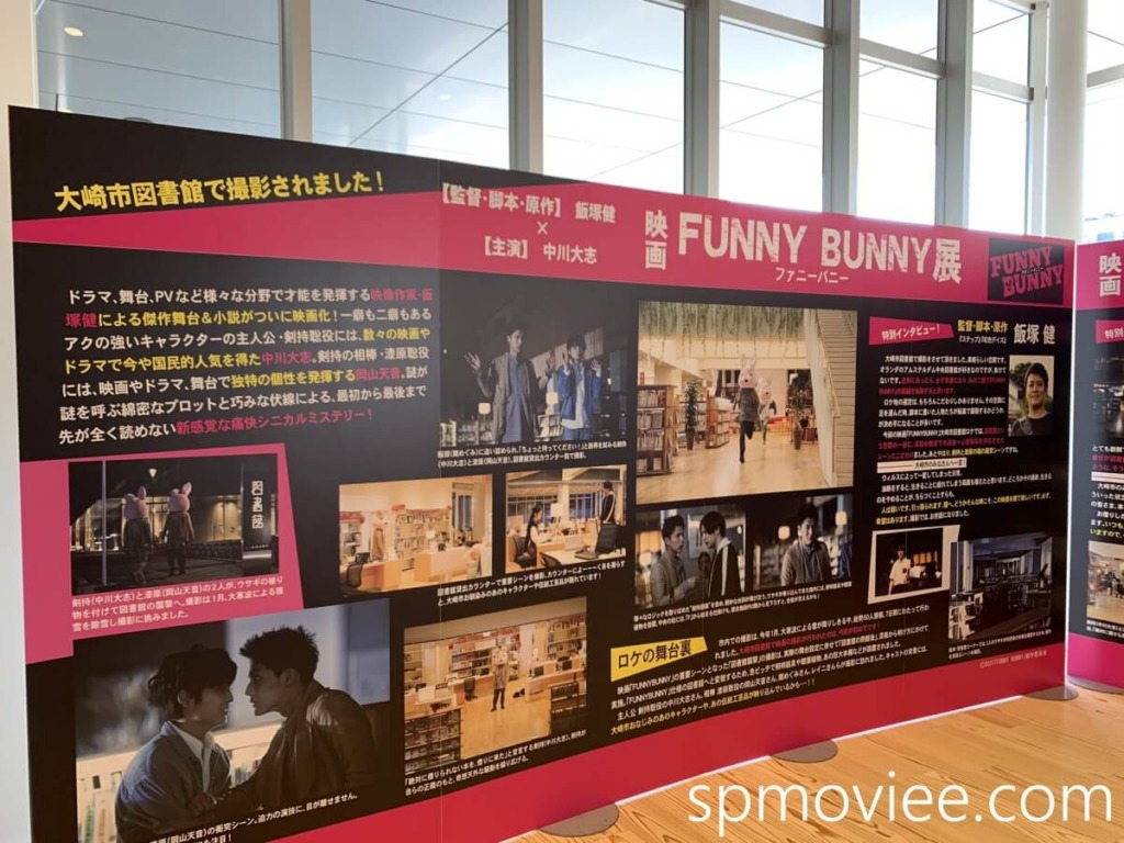 FUNNY BUNNY　ロケ地　図書館