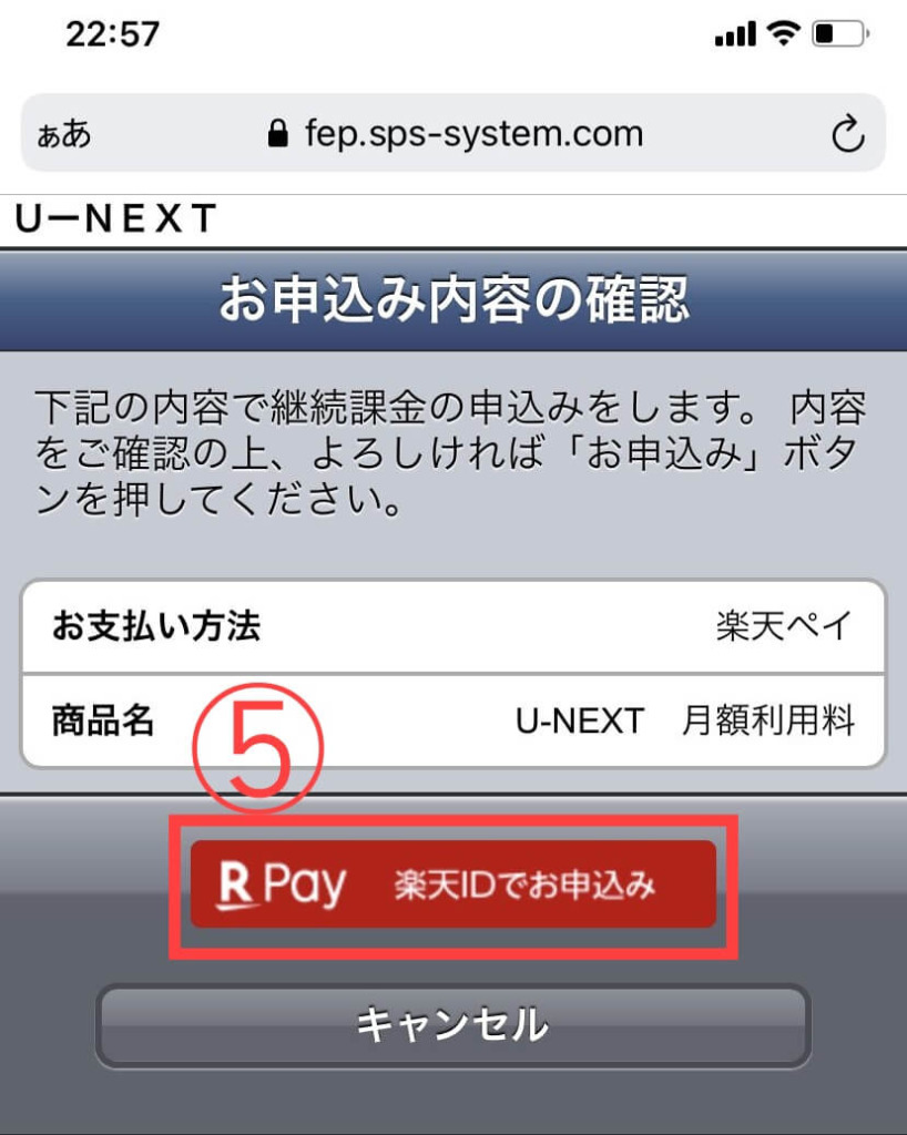 U-NEXT　クレジットカードなし