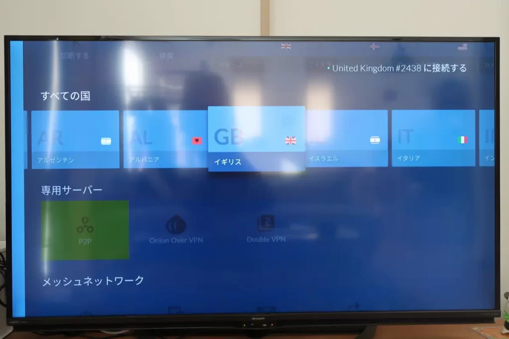 NordVPN　テレビ