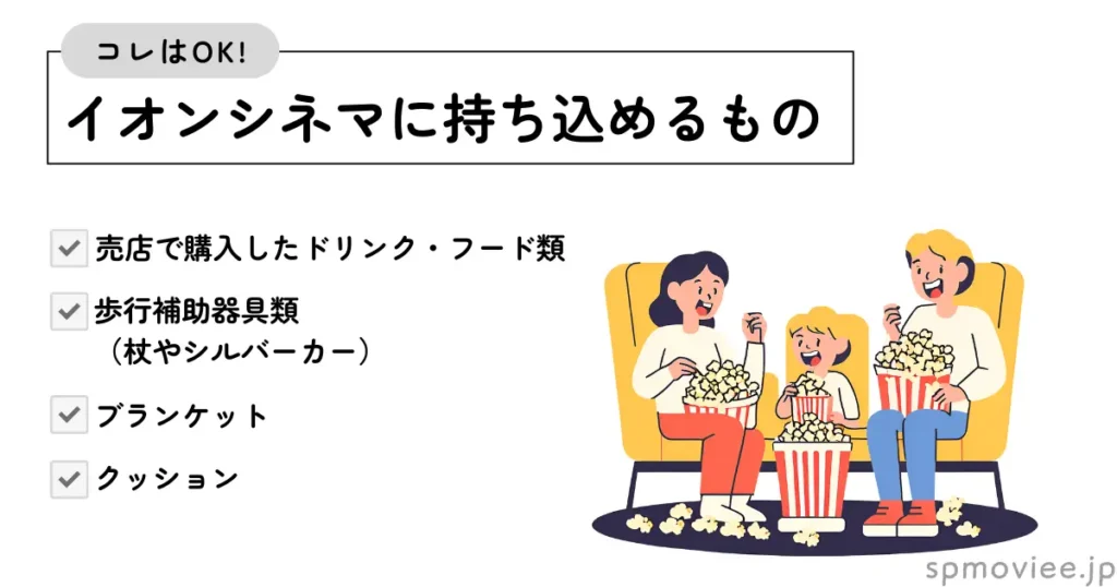 映画館 クッション 持ち込み 安い